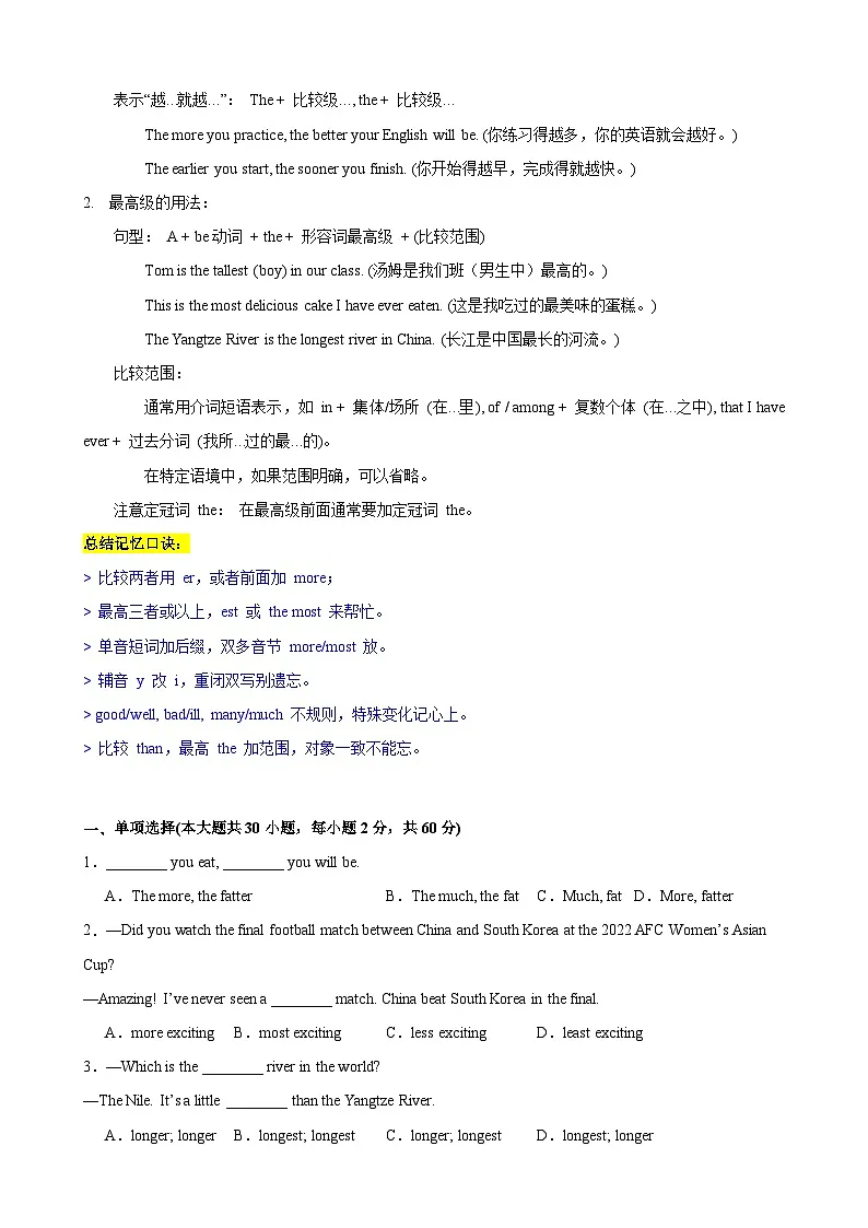 新译林版初中英语八上Unit 1 语法Grammar 形容词的比较级最高级（原卷版无答案）第3页