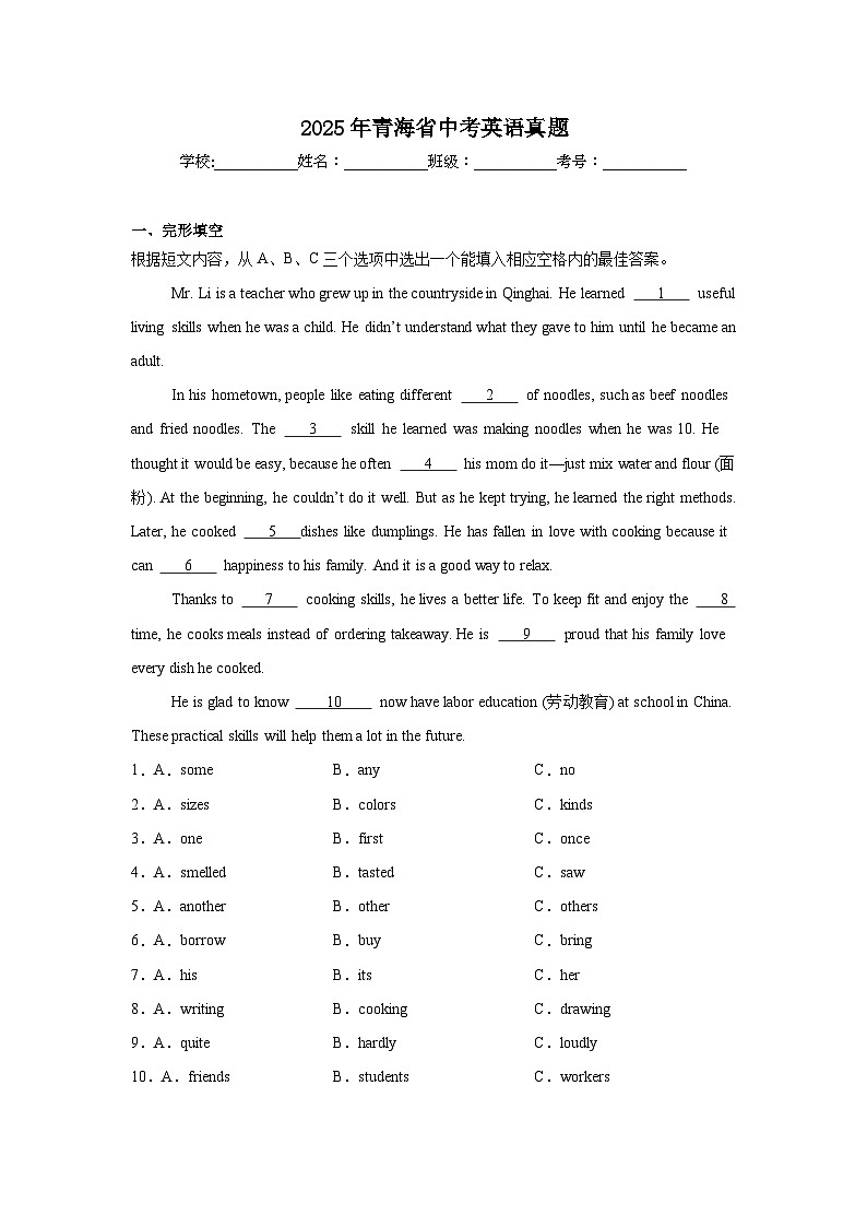 2025年青海省中考英语真题（附答案解析）第1页