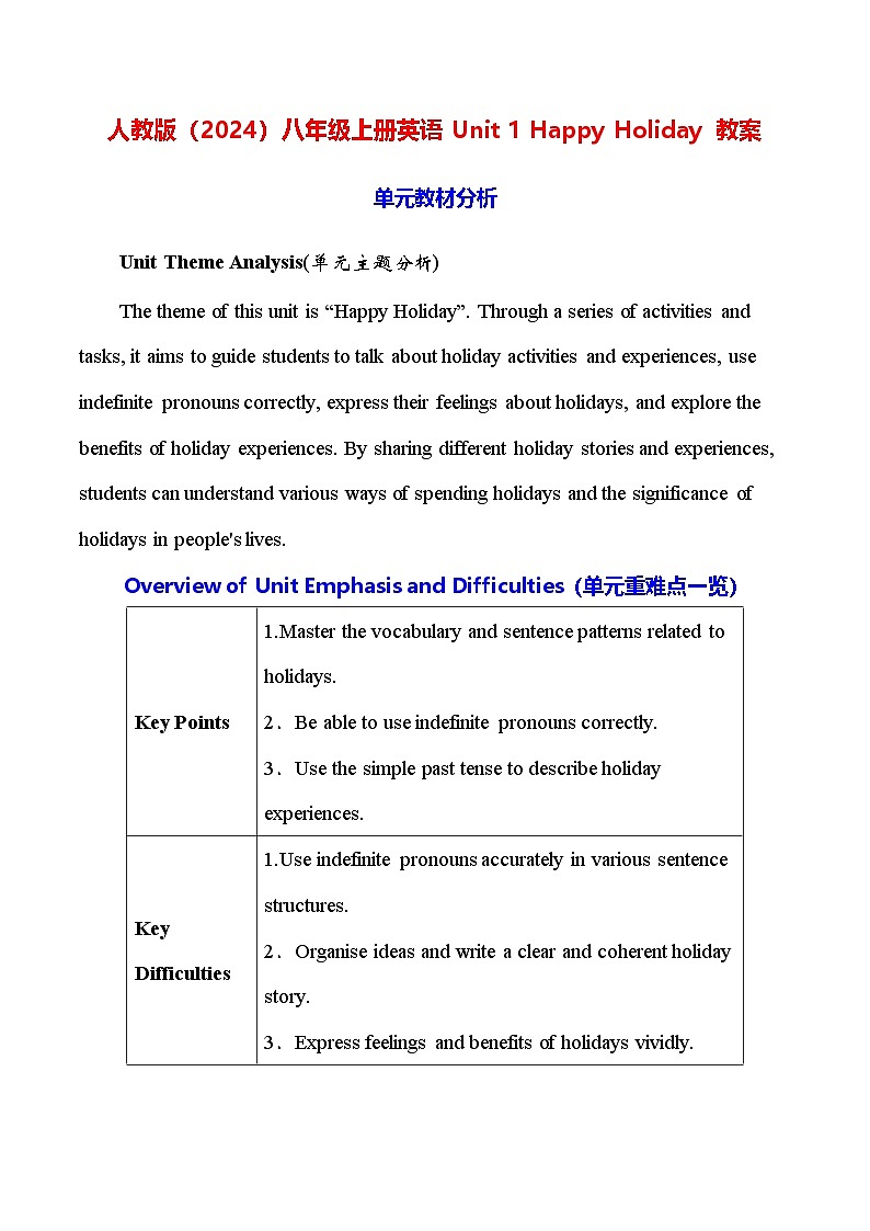 人教版（2024）八年级上册英语Unit 1 Happy Holiday 教案（共6课时）第1页