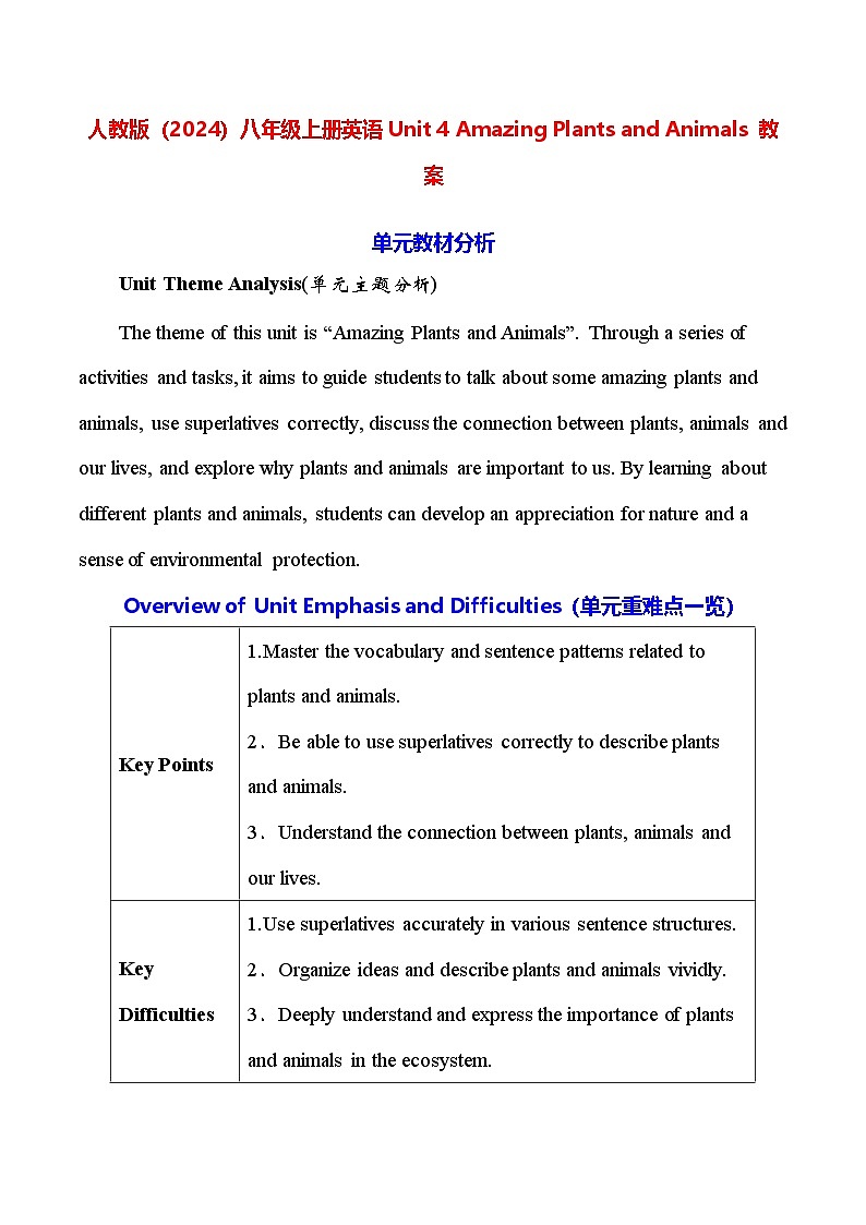 人教版（2024）八年级上册英语Unit 4 Amazing Plants and Animals 教案（共6课时）第1页