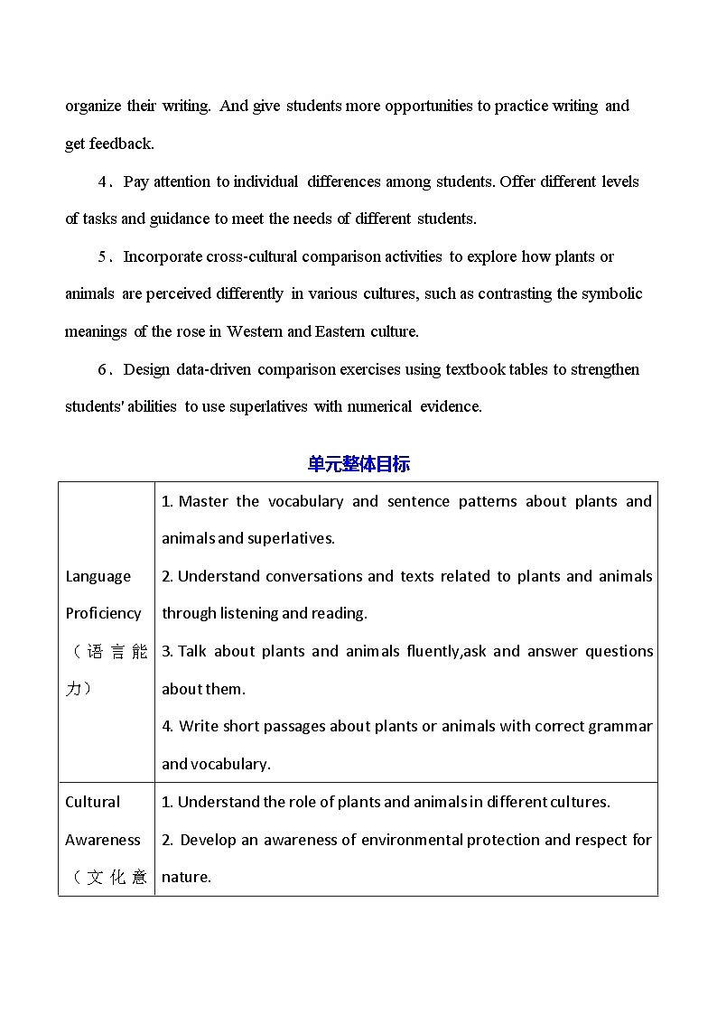 人教版（2024）八年级上册英语Unit 4 Amazing Plants and Animals 教案（共6课时）第3页