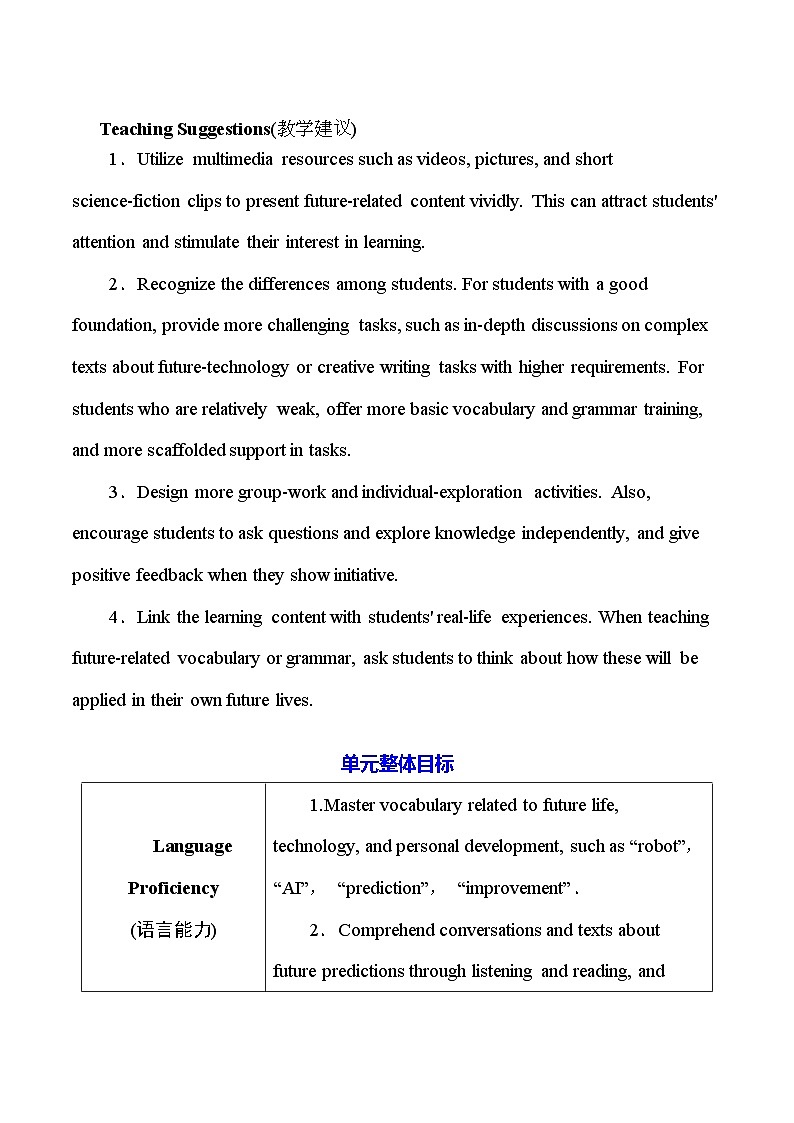 人教版（2024）八年级上册英语Unit 7 When Tomorrow Comes 教案（共6课时）第3页