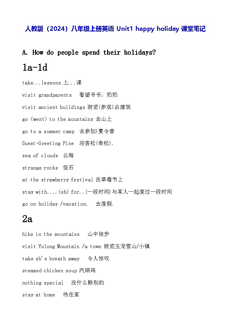 人教版（2024）八年级上册英语Unit1 happy holiday课堂笔记 讲义第1页
