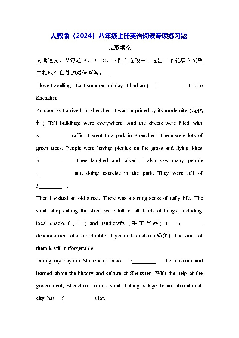 人教版（2024）八年级上册英语阅读专项练习题（无答案）第1页