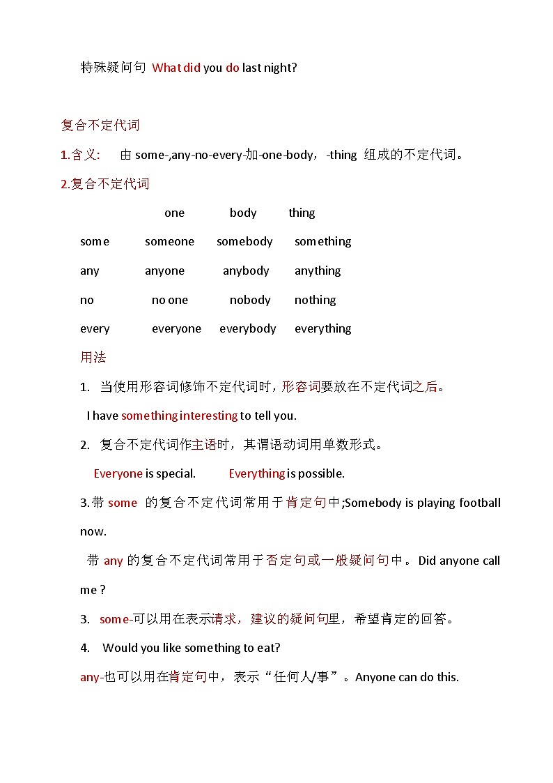 人教版（2024）八年级上册英语Unit1-Unit 8 语法讲义第2页