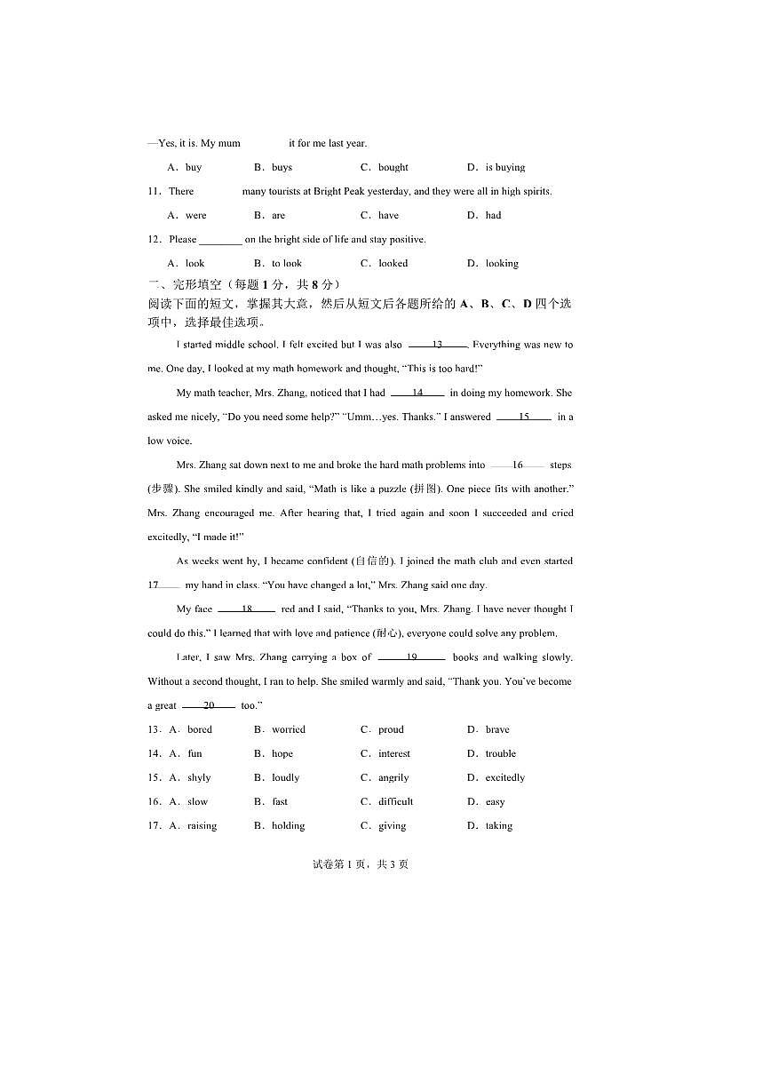 2025年【开学测试】北京八年级英语秋季开学模拟测试卷(原卷版＋解析版)(外研版2024)第3页
