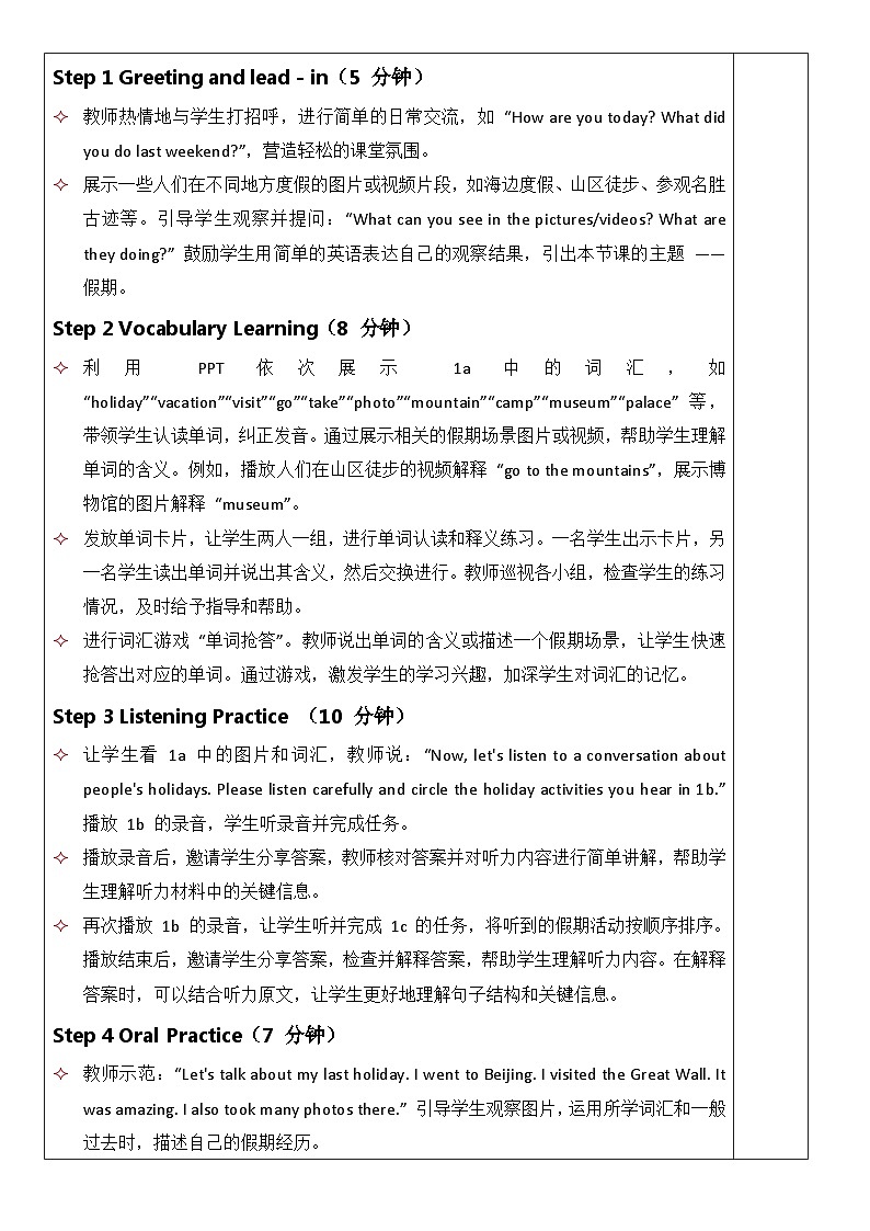 人教版（2024）八年级上册英语Unit 1 Happy Holiday教案（表格式）第2页