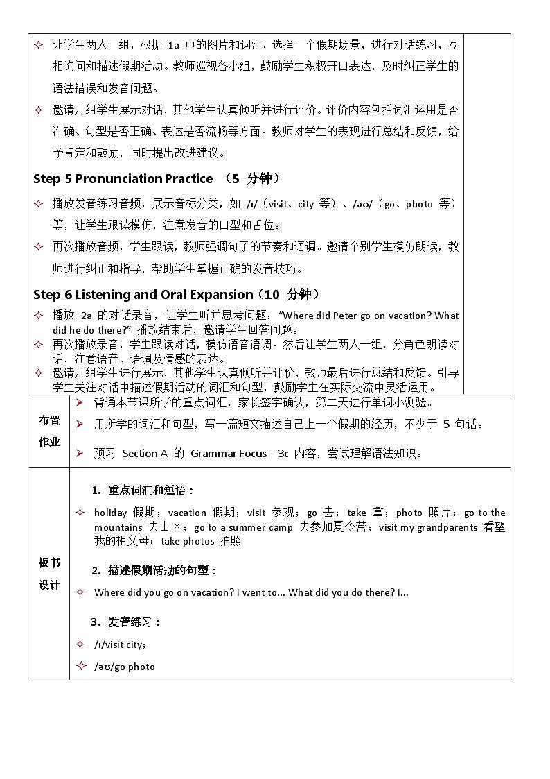 人教版（2024）八年级上册英语Unit 1 Happy Holiday教案（表格式）第3页