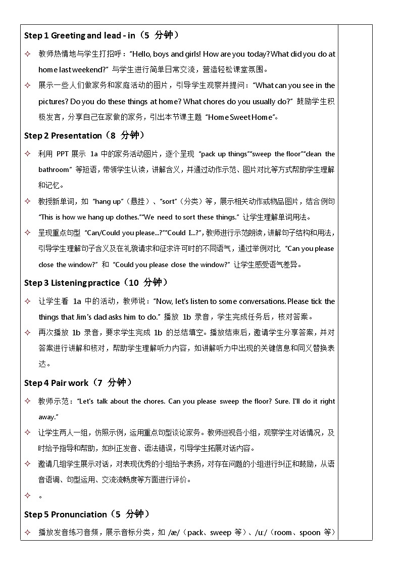 人教版（2024）八年级上册英语Unit 2 Home Sweet Home教案（表格式）第2页