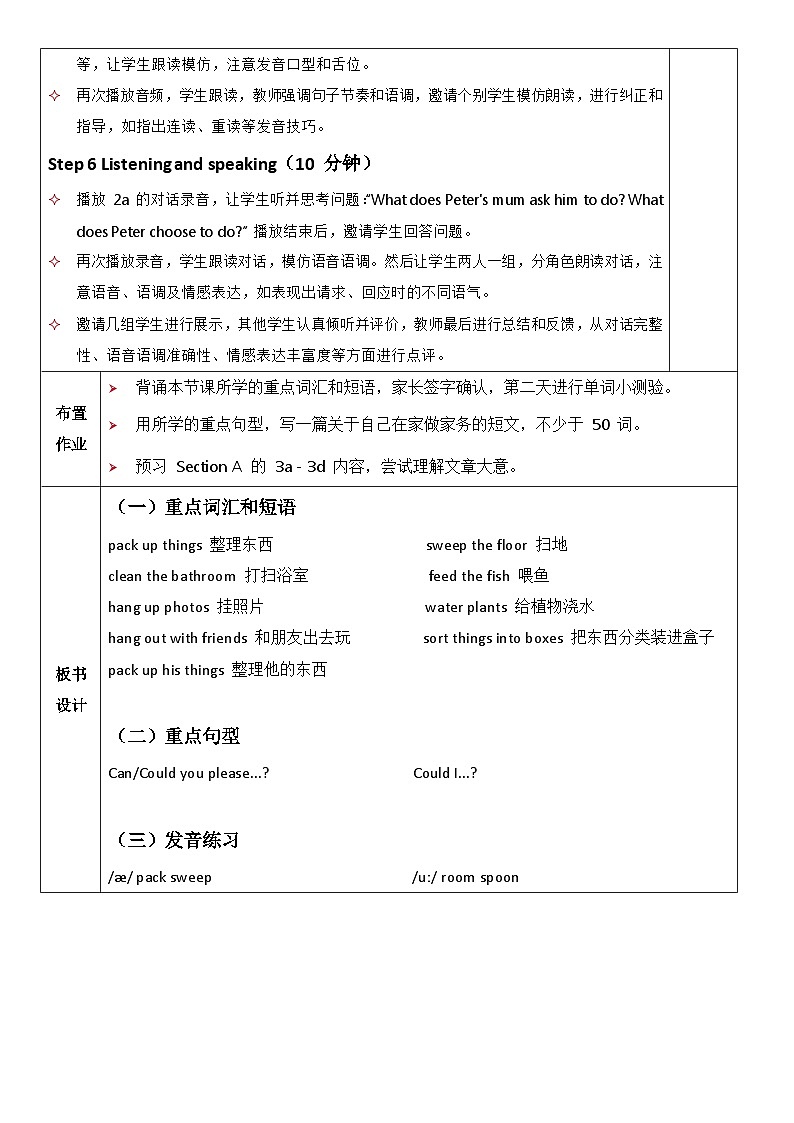 人教版（2024）八年级上册英语Unit 2 Home Sweet Home教案（表格式）第3页