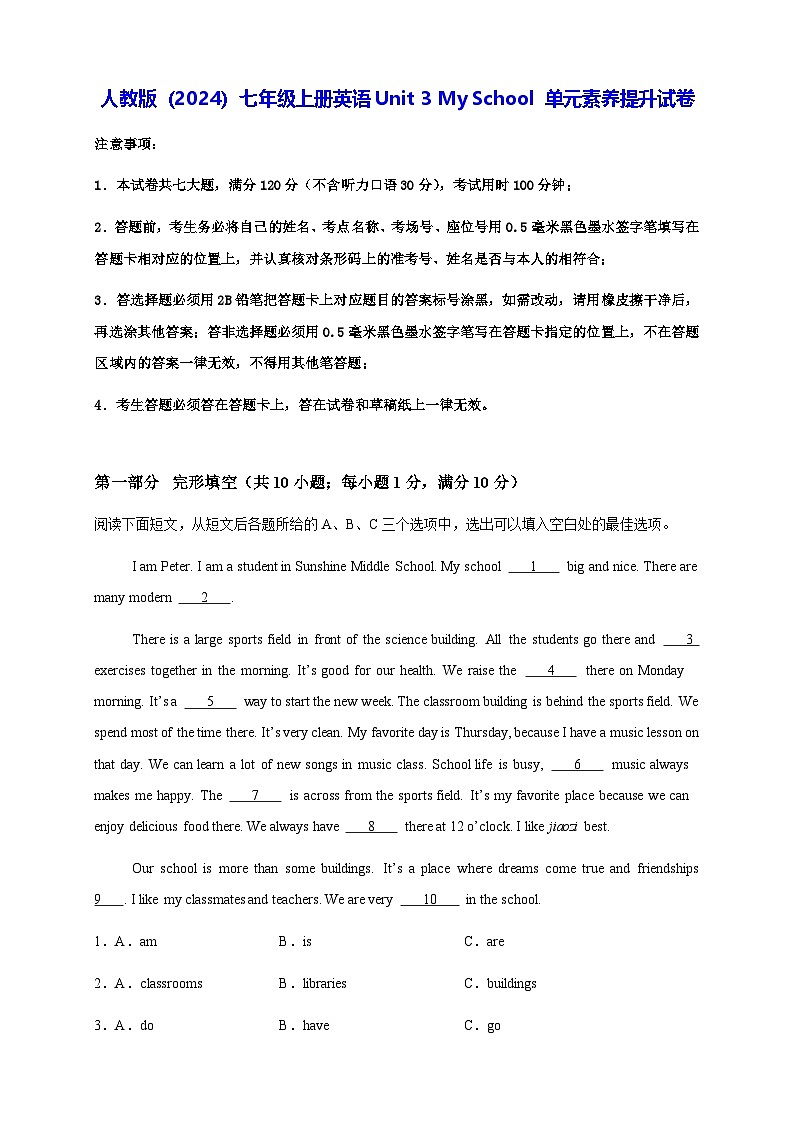 人教版（2024）七年级上册英语Unit 3 My School 单元素养提升试卷（含答案解析）第1页