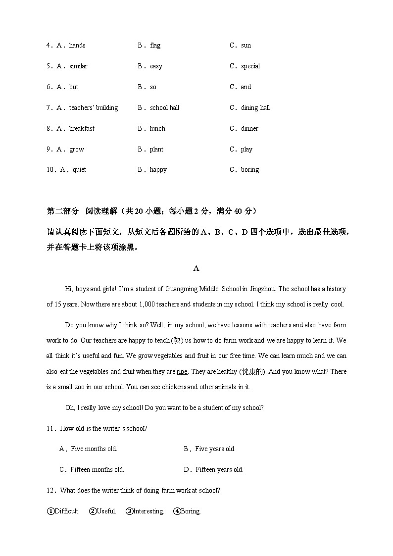 人教版（2024）七年级上册英语Unit 3 My School 单元素养提升试卷（含答案解析）第2页