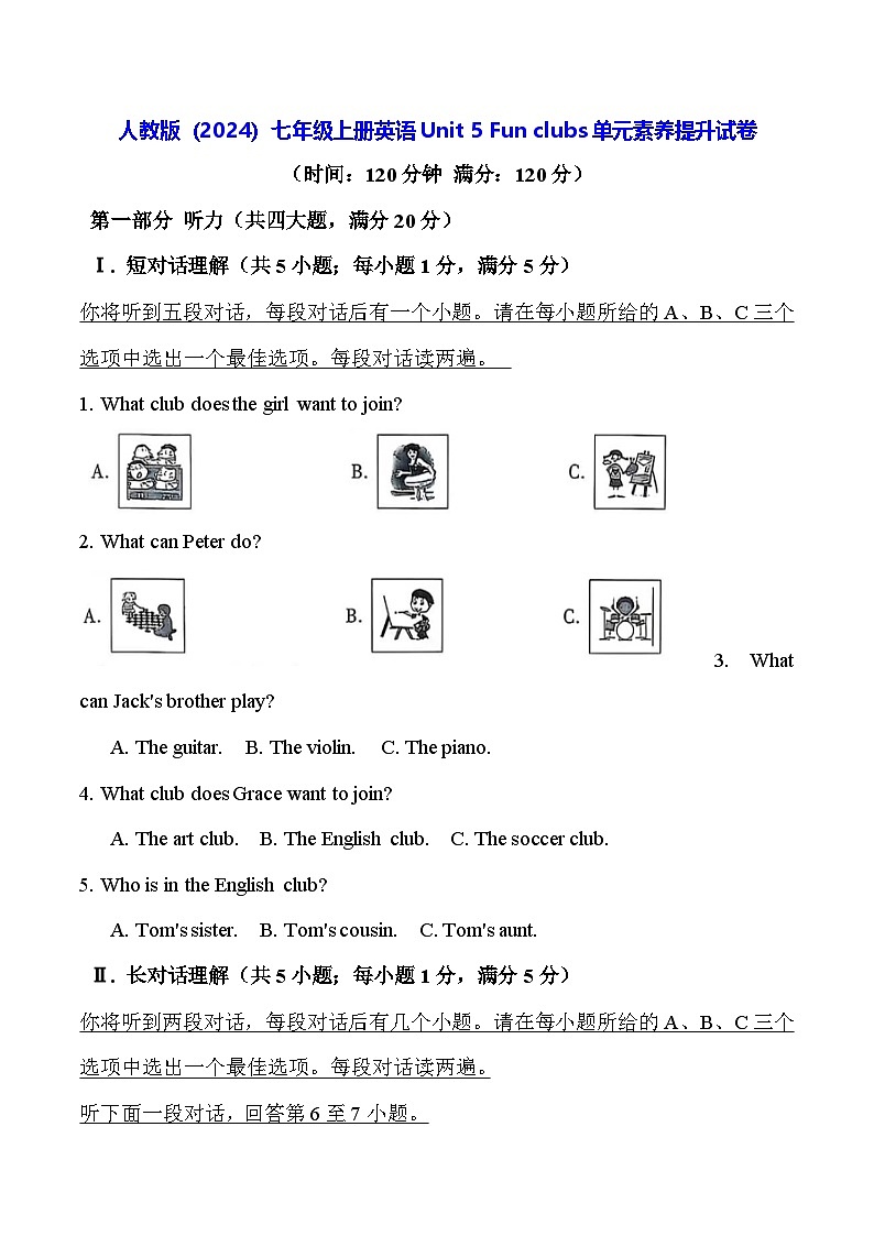 人教版（2024）七年级上册英语Unit 5 Fun clubs单元素养提升试卷（含答案）第1页