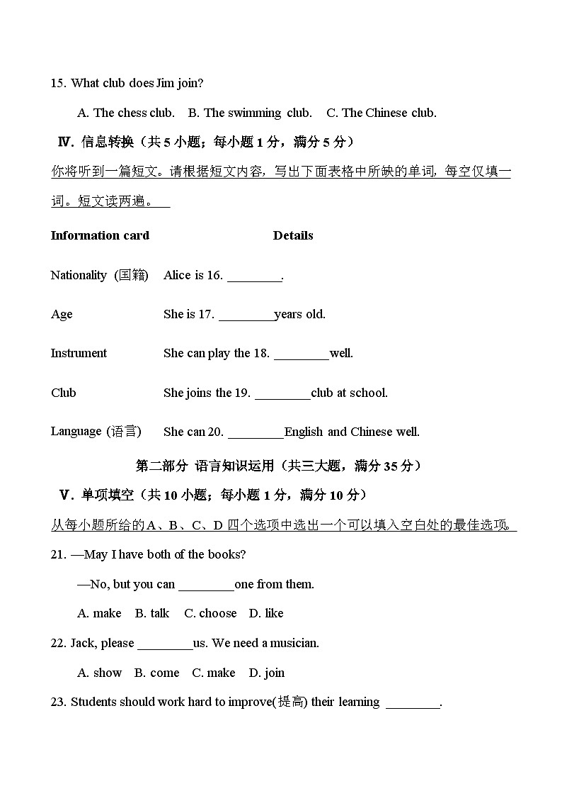 人教版（2024）七年级上册英语Unit 5 Fun clubs单元素养提升试卷（含答案）第3页