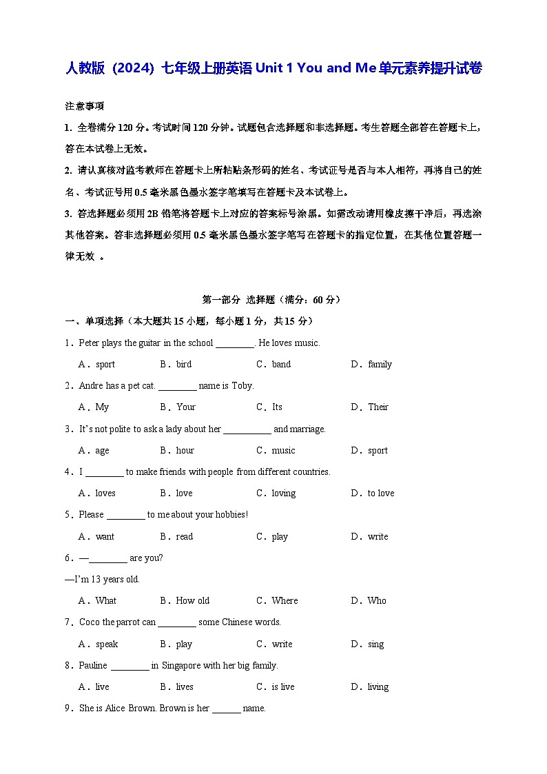 人教版（2024）七年级上册英语Unit 1 You and Me单元素养提升试卷（含答案解析）第1页