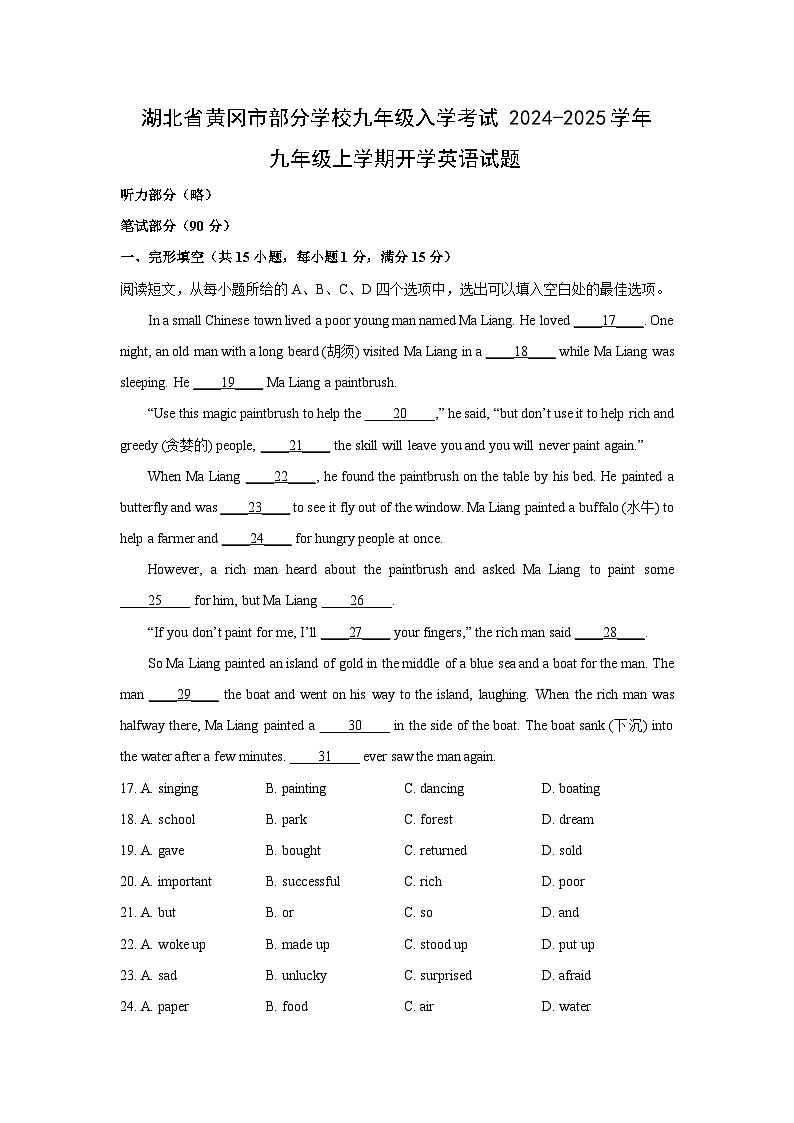 湖北省黄冈市黄冈市部分学校九年级入学考试2024-2025学年九年级上学期开学英语试题（解析版）第1页