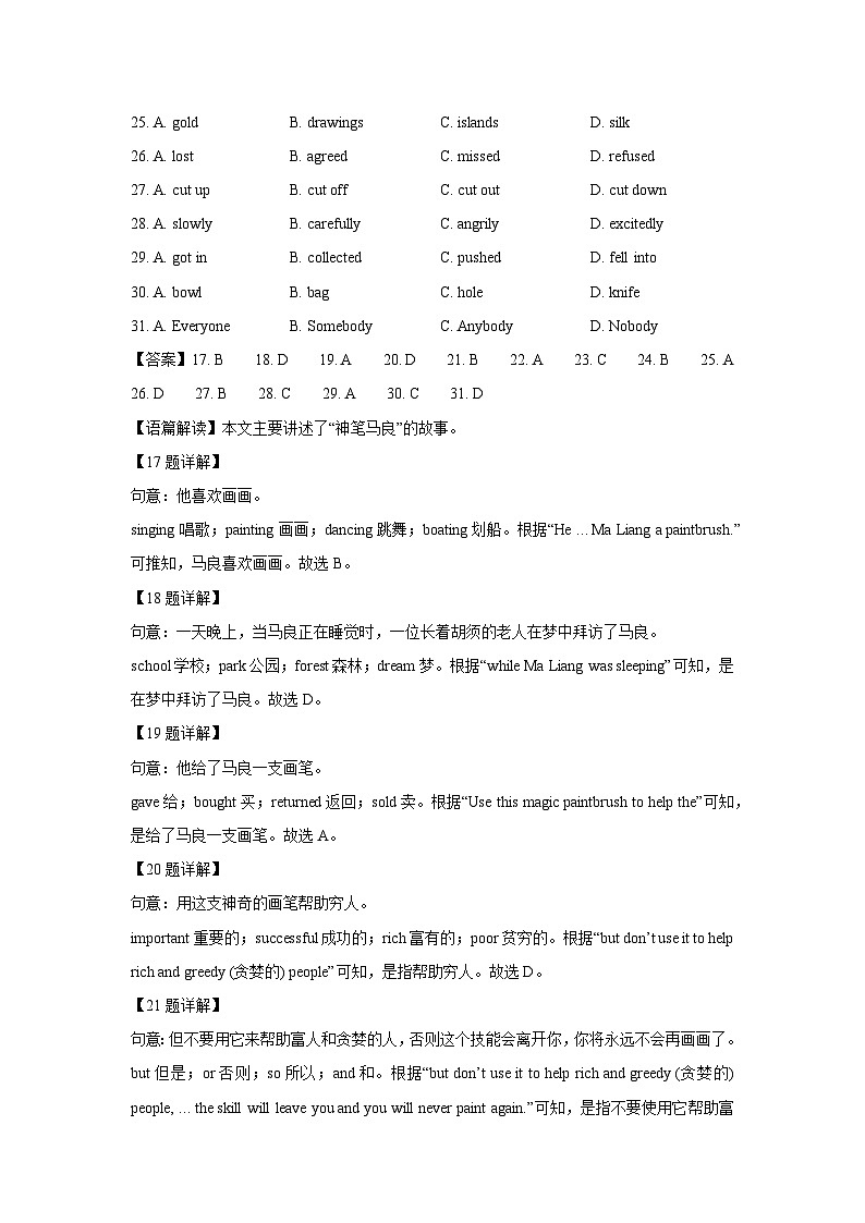 湖北省黄冈市黄冈市部分学校九年级入学考试2024-2025学年九年级上学期开学英语试题（解析版）第2页