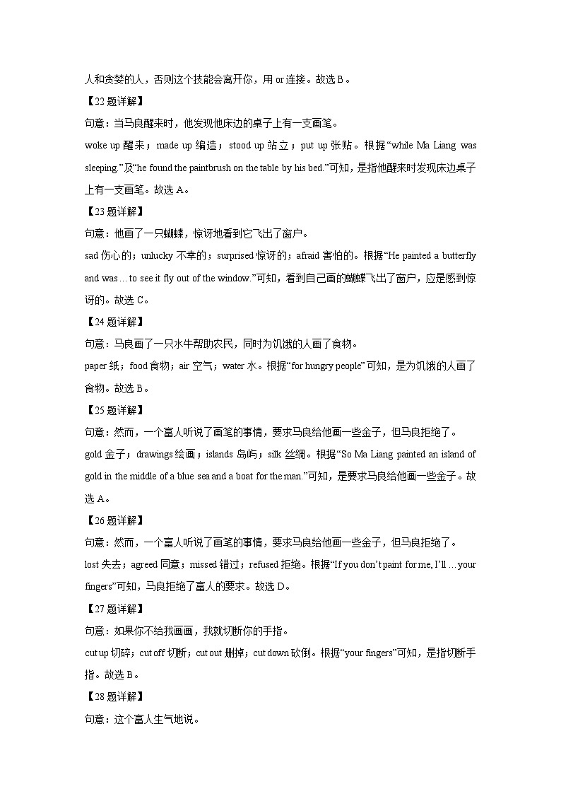 湖北省黄冈市黄冈市部分学校九年级入学考试2024-2025学年九年级上学期开学英语试题（解析版）第3页