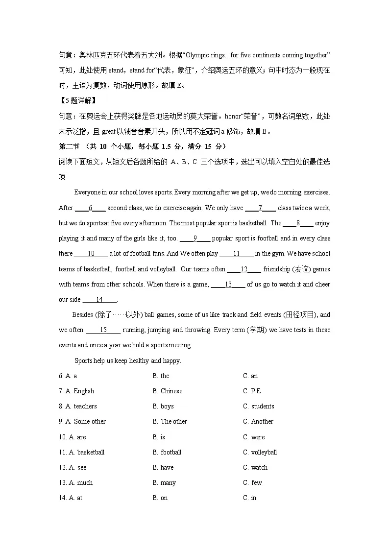 贵州省铜仁市印江土家族苗族自治县联考2024-2025学年九年级上学期开学英语试题（解析版）第2页