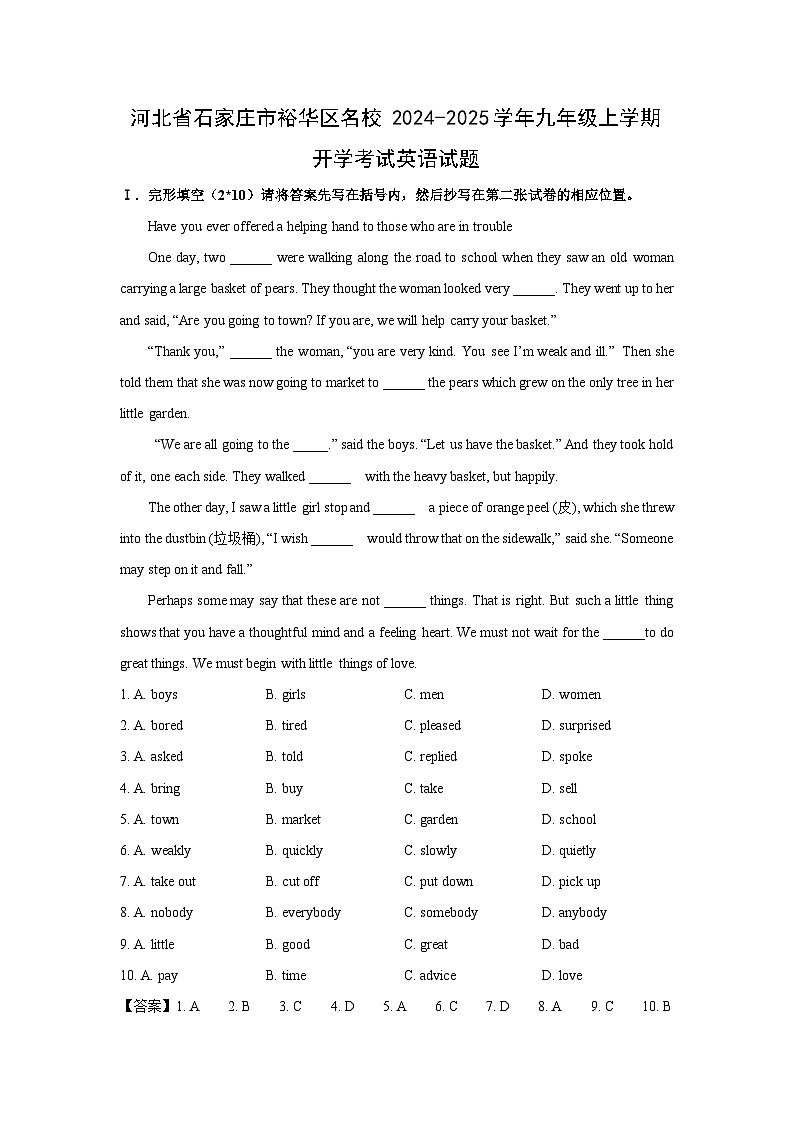 河北省石家庄市裕华区名校2024-2025学年九年级上学期开学考试英语试题（解析版）第1页