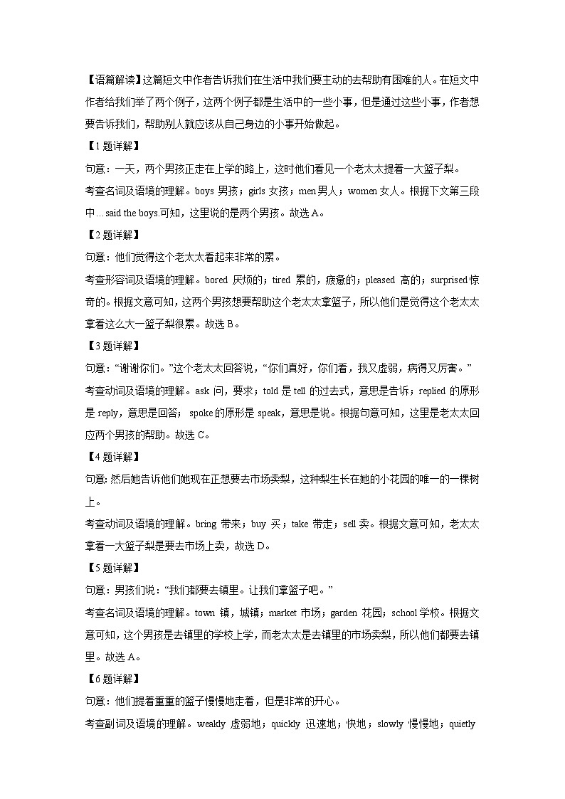 河北省石家庄市裕华区名校2024-2025学年九年级上学期开学考试英语试题（解析版）第2页