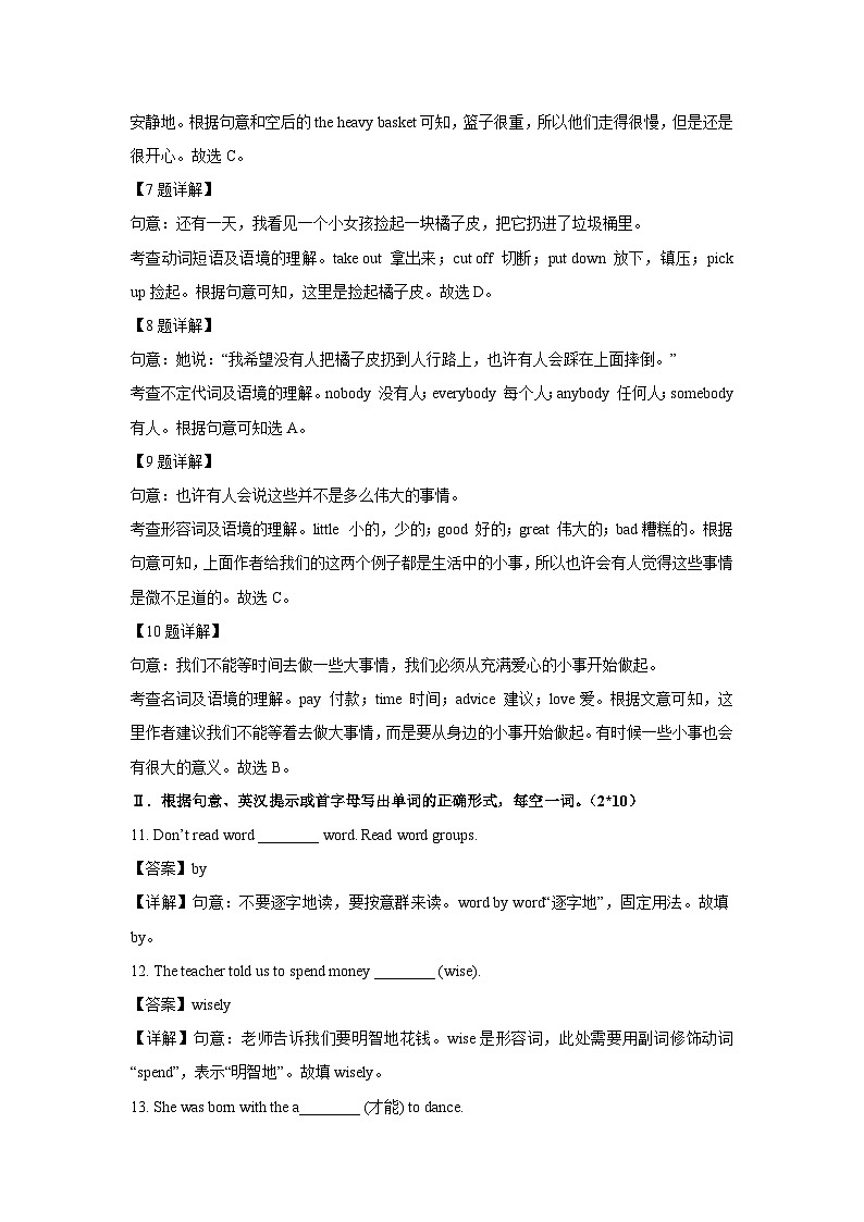 河北省石家庄市裕华区名校2024-2025学年九年级上学期开学考试英语试题（解析版）第3页