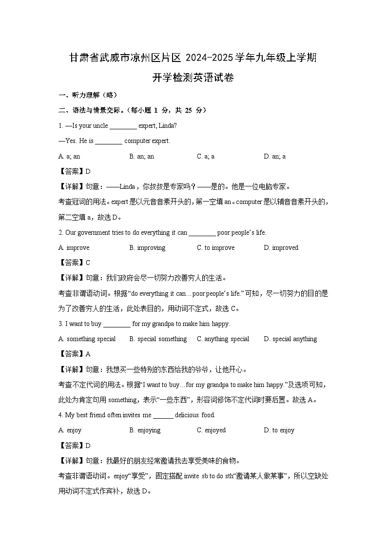 甘肃省武威市凉州区片区2024-2025学年九年级上学期开学检测英语试题（解析版）第1页