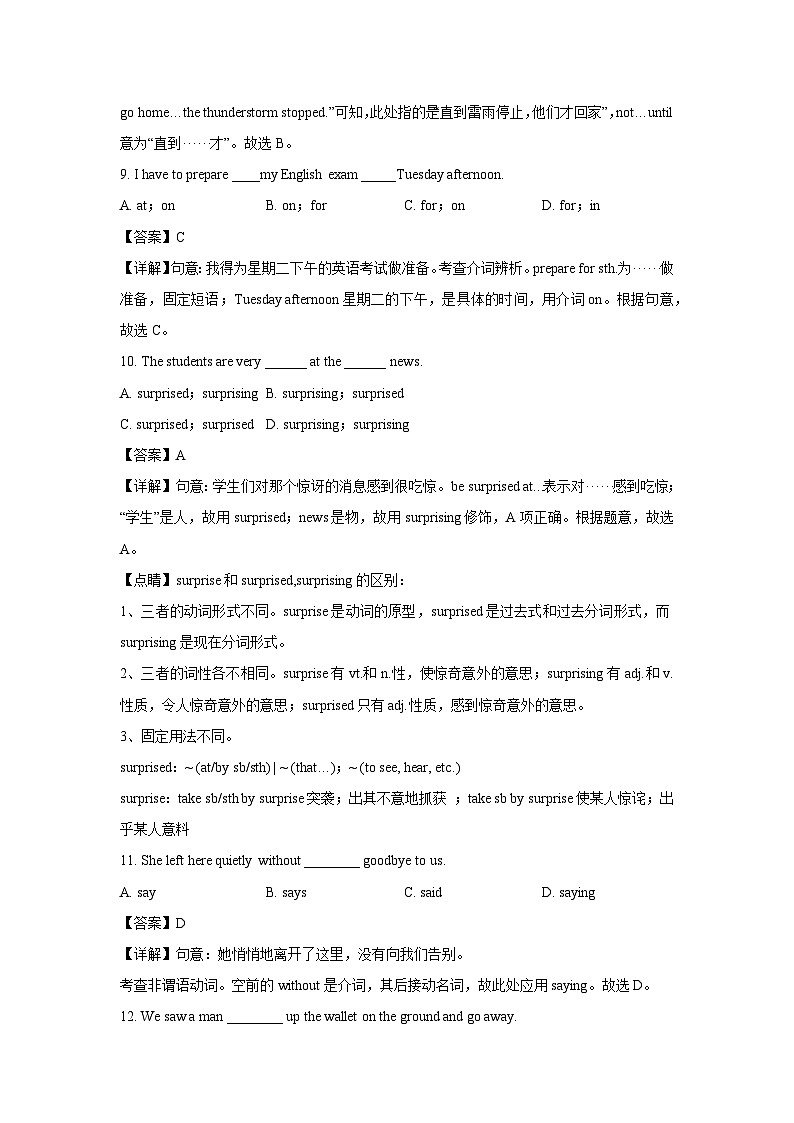 甘肃省武威市凉州区片区2024-2025学年九年级上学期开学检测英语试题（解析版）第3页