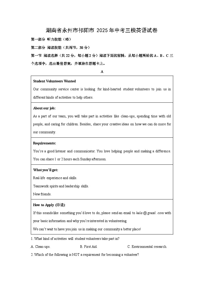 湖南省永州市祁阳市2025年中考三模英语试题（解析版）第1页