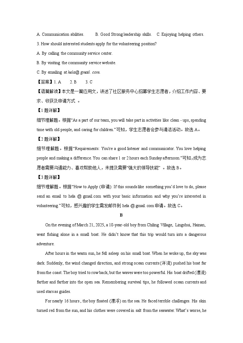 湖南省永州市祁阳市2025年中考三模英语试题（解析版）第2页