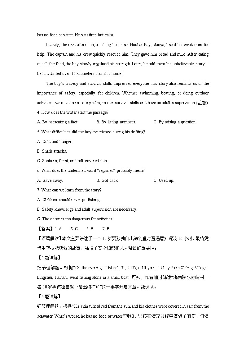 湖南省永州市祁阳市2025年中考三模英语试题（解析版）第3页