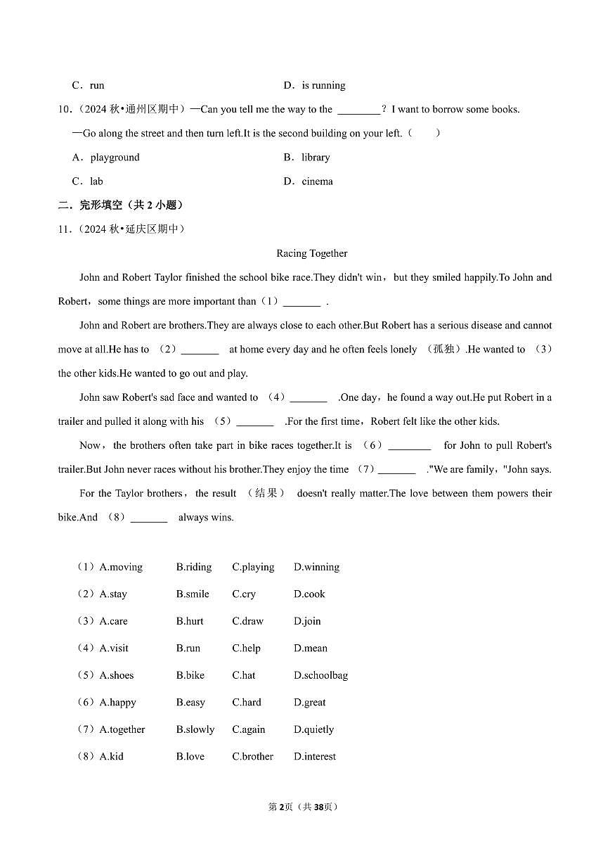 2025-2026学年上学期北京初中英语七年级开学模拟卷2含答案第2页