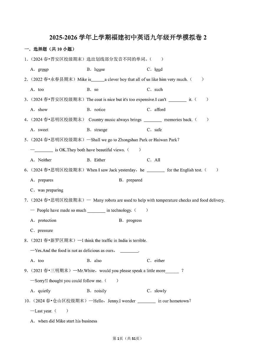 2025-2026学年上学期福建初中英语九年级开学模拟卷2含答案第1页