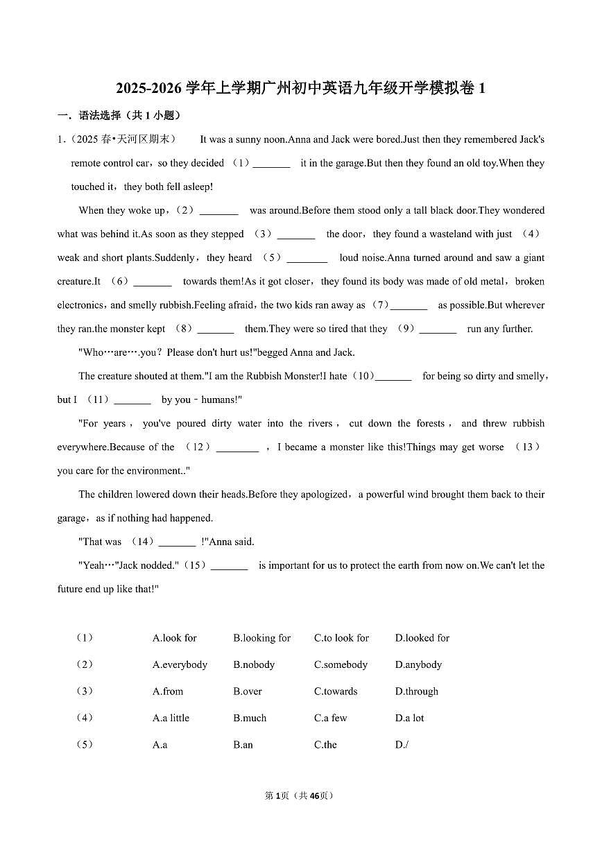 2025-2026学年上学期广州初中英语九年级开学模拟卷1含答案第1页