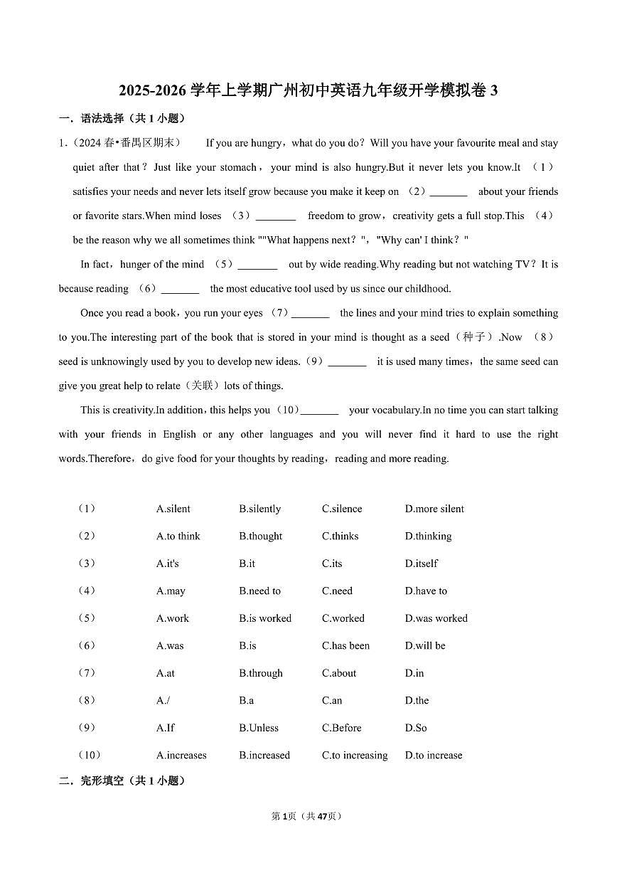 2025-2026学年上学期广州初中英语九年级开学模拟卷3含答案第1页