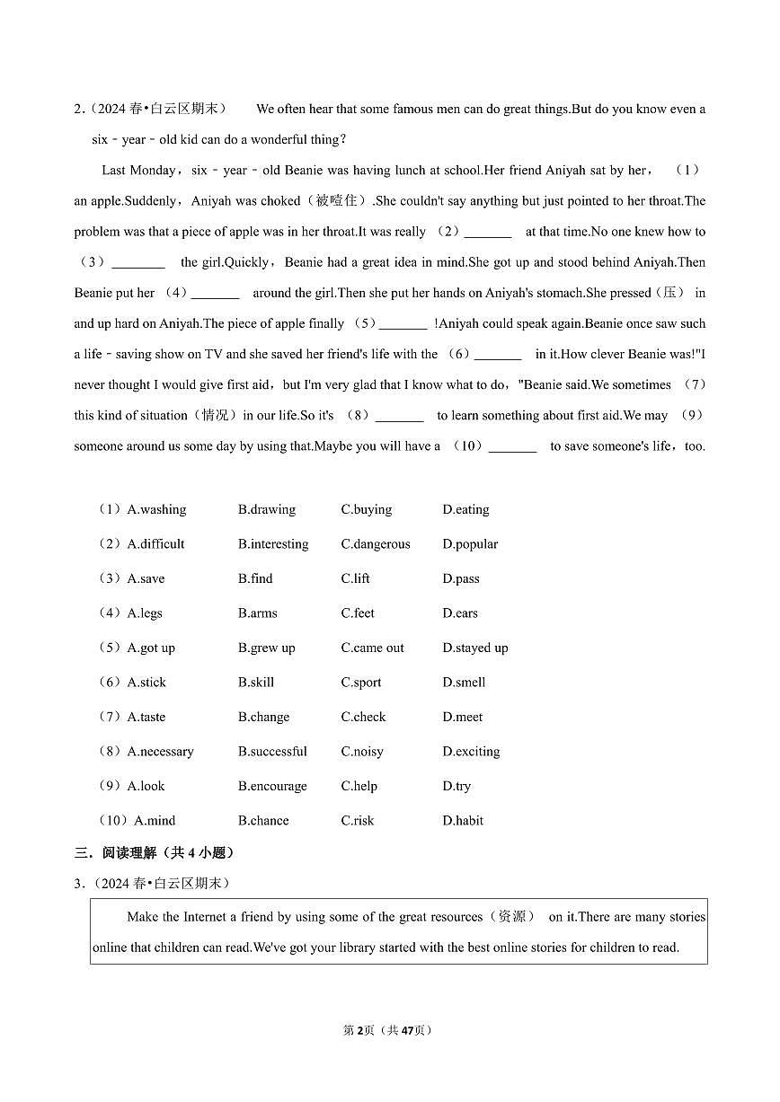 2025-2026学年上学期广州初中英语九年级开学模拟卷3含答案第2页