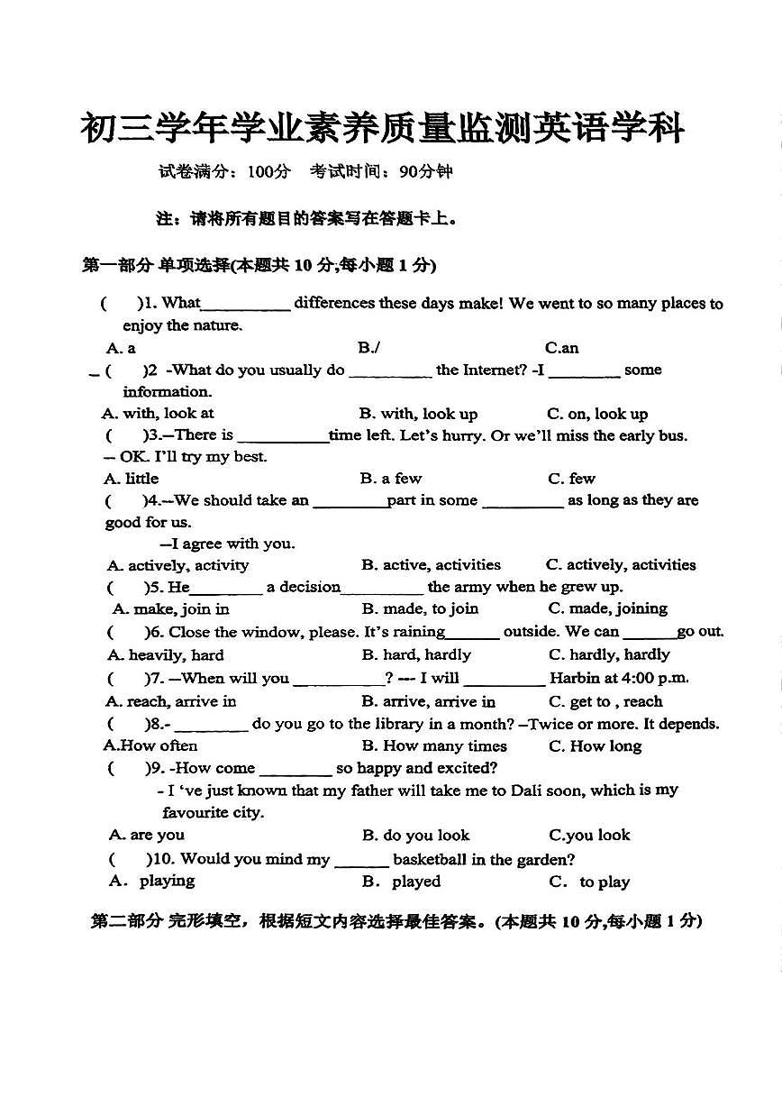 2024-2025学年哈尔滨市松雷中学八年级（上）开学英语试卷及答案第1页