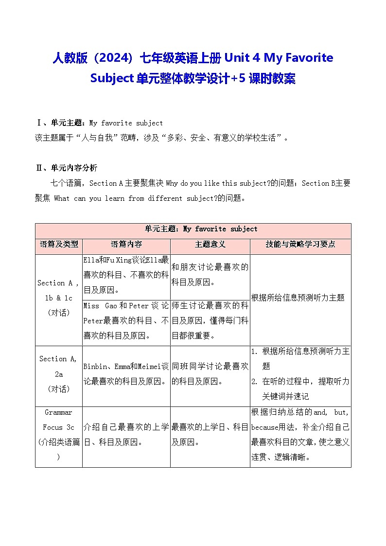 人教版（2024）七年级英语上册Unit 4 My Favorite Subject单元整体教学设计+5课时教案（表格式）第1页