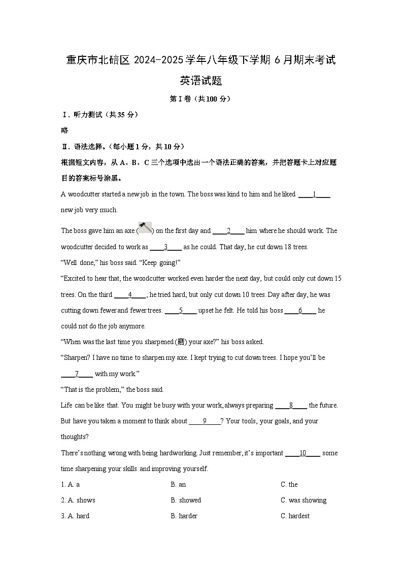 重庆市北碚区2024-2025学年八年级下学期6月期末考试 (解析版)英语试题第1页