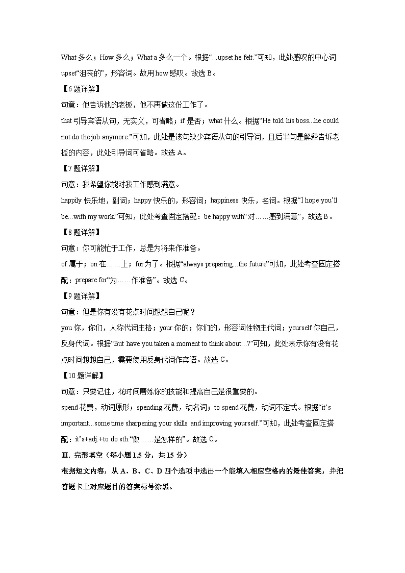 重庆市北碚区2024-2025学年八年级下学期6月期末考试 (解析版)英语试题第3页