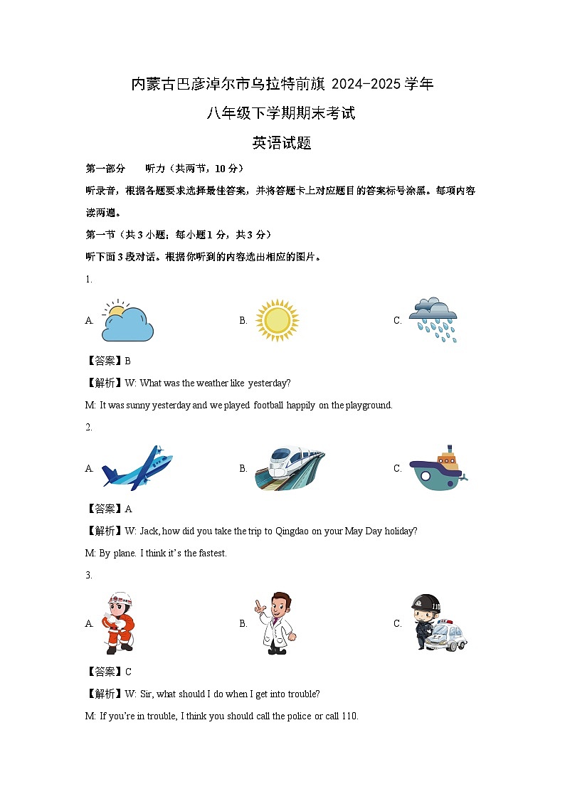 内蒙古巴彦淖尔市乌拉特前旗2024-2025学年八年级下学期期末考试 (解析版)英语试题第1页