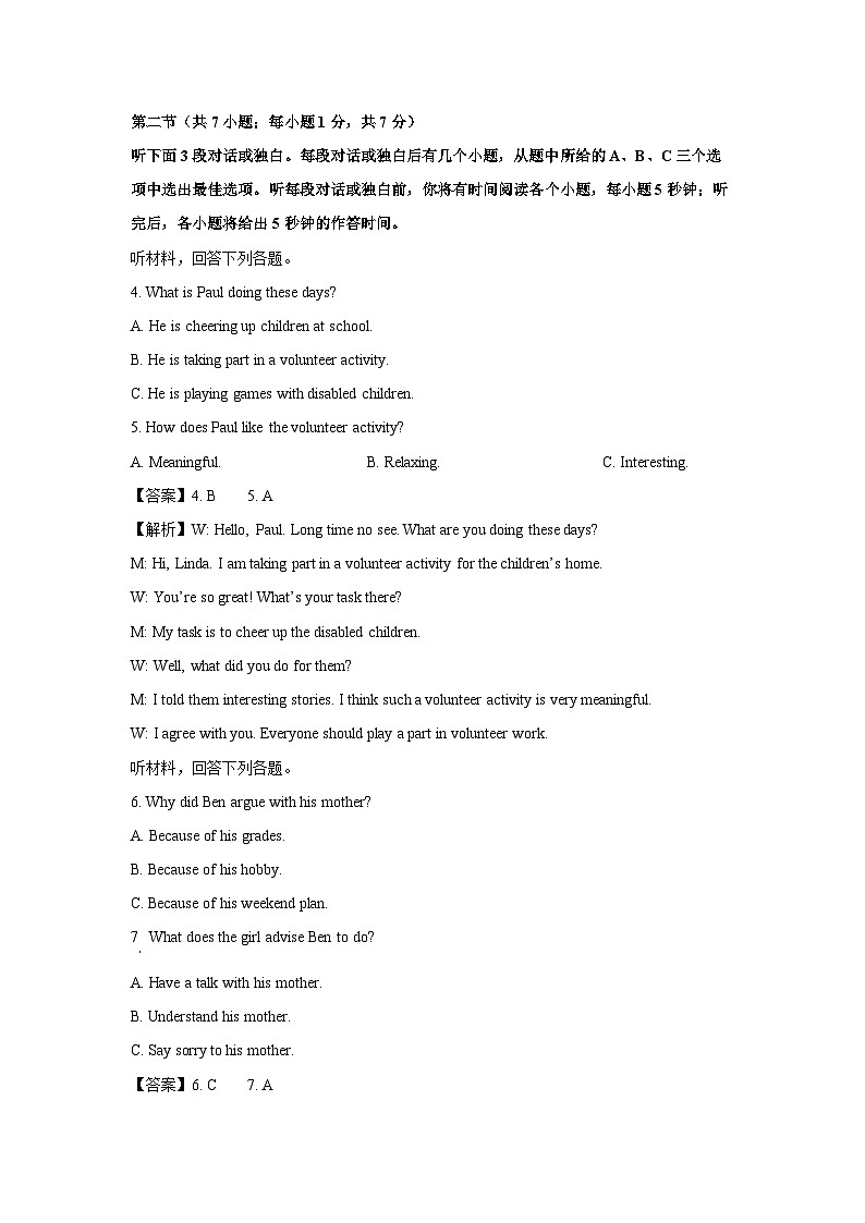 内蒙古巴彦淖尔市乌拉特前旗2024-2025学年八年级下学期期末考试 (解析版)英语试题第2页