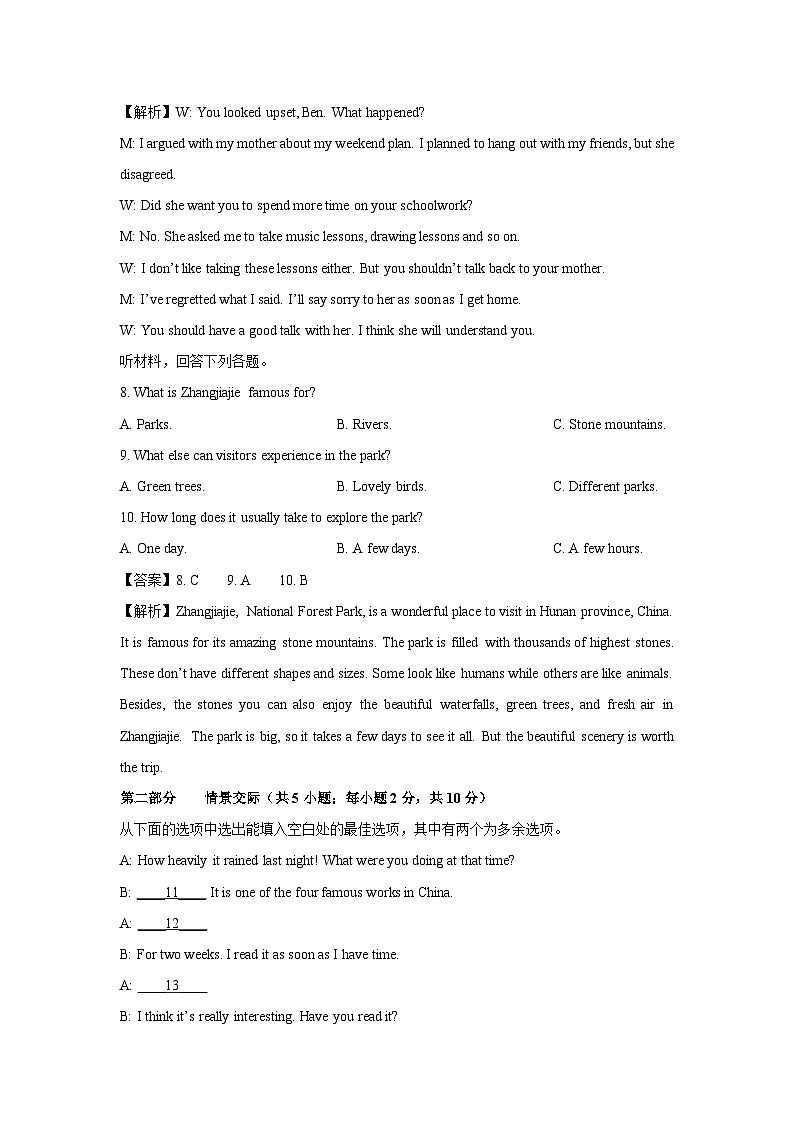 内蒙古巴彦淖尔市乌拉特前旗2024-2025学年八年级下学期期末考试 (解析版)英语试题第3页