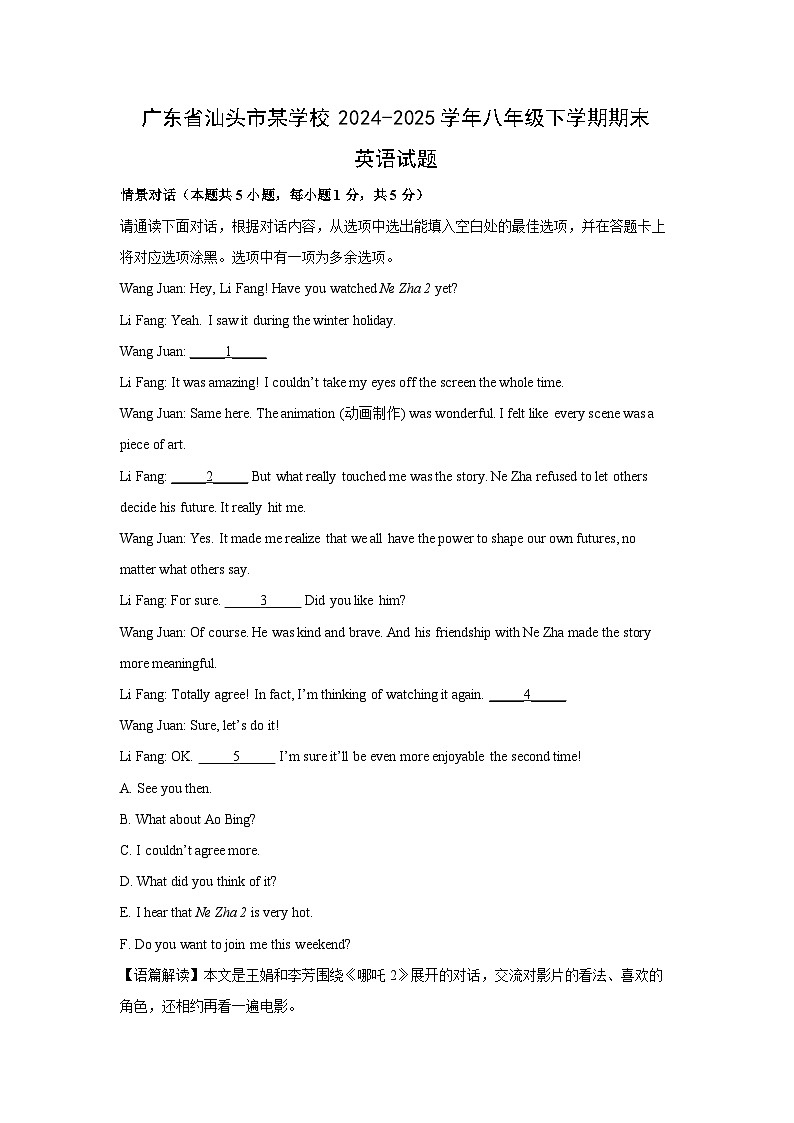 广东省汕头市某学校2024-2025学年八年级下学期期末 (解析版)英语试题第1页