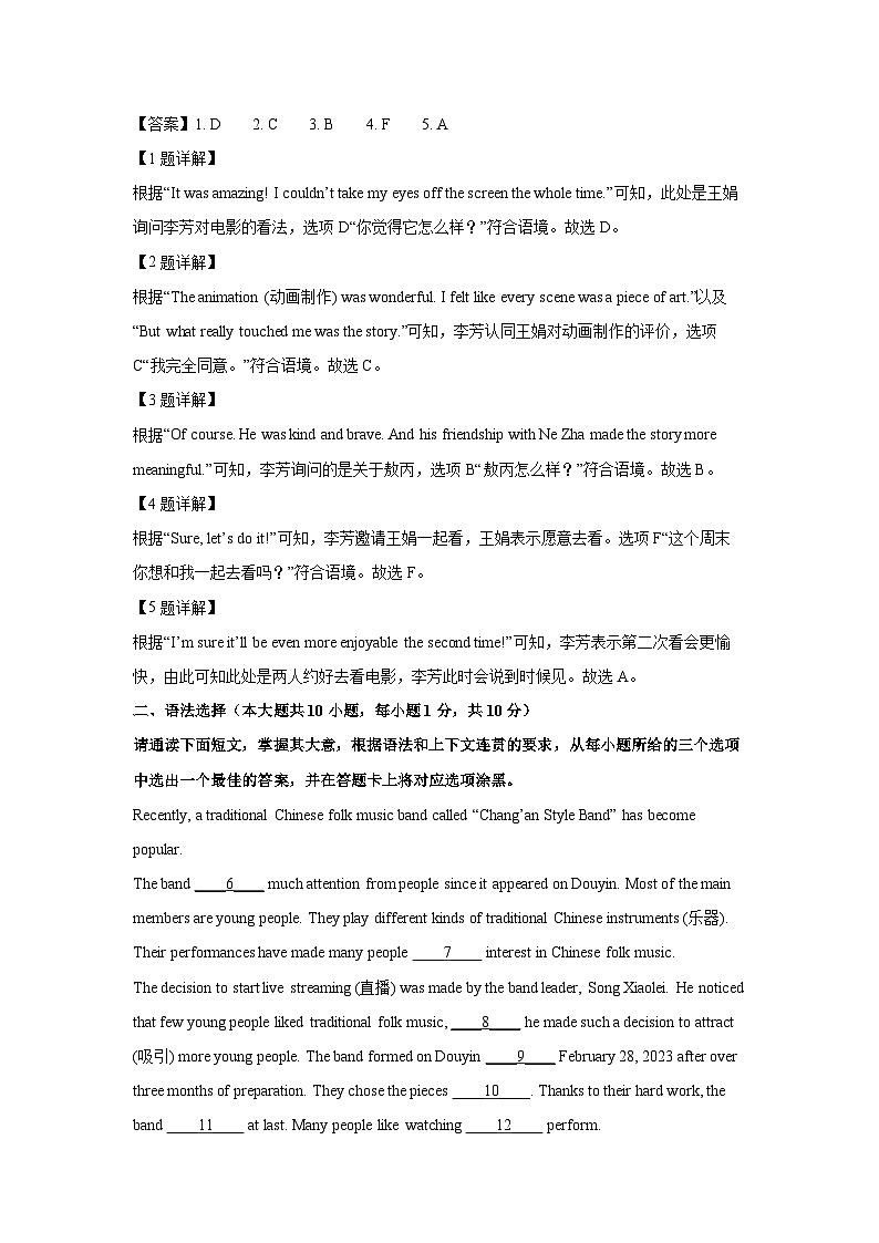 广东省汕头市某学校2024-2025学年八年级下学期期末 (解析版)英语试题第2页