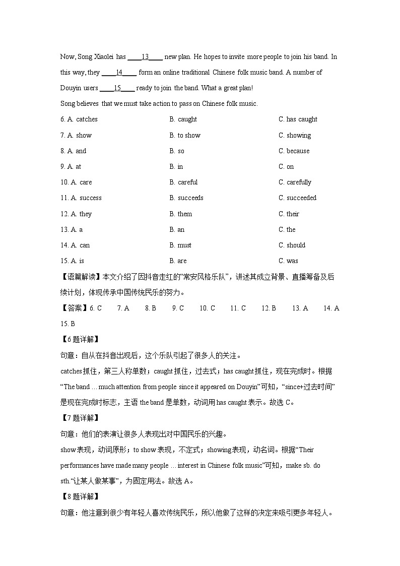 广东省汕头市某学校2024-2025学年八年级下学期期末 (解析版)英语试题第3页