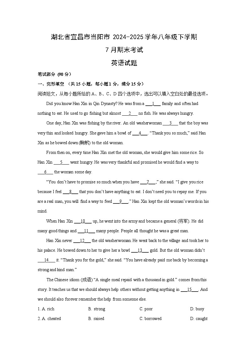 湖北省宜昌市当阳市2024-2025学年八年级下学期7月期末考试 (解析版)英语试题第1页
