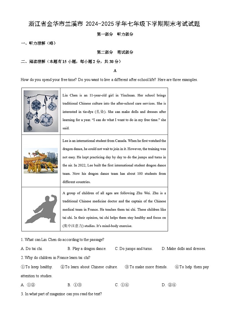 浙江省金华市兰溪市2024-2025学年七年级下学期期末考试英语试题（解析版）第1页