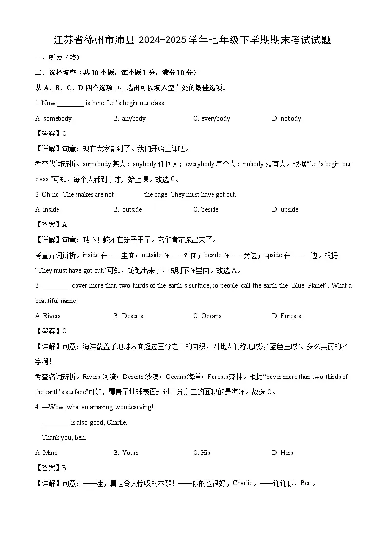 江苏省徐州市沛县2024-2025学年七年级下学期期末考试英语试题（解析版）第1页