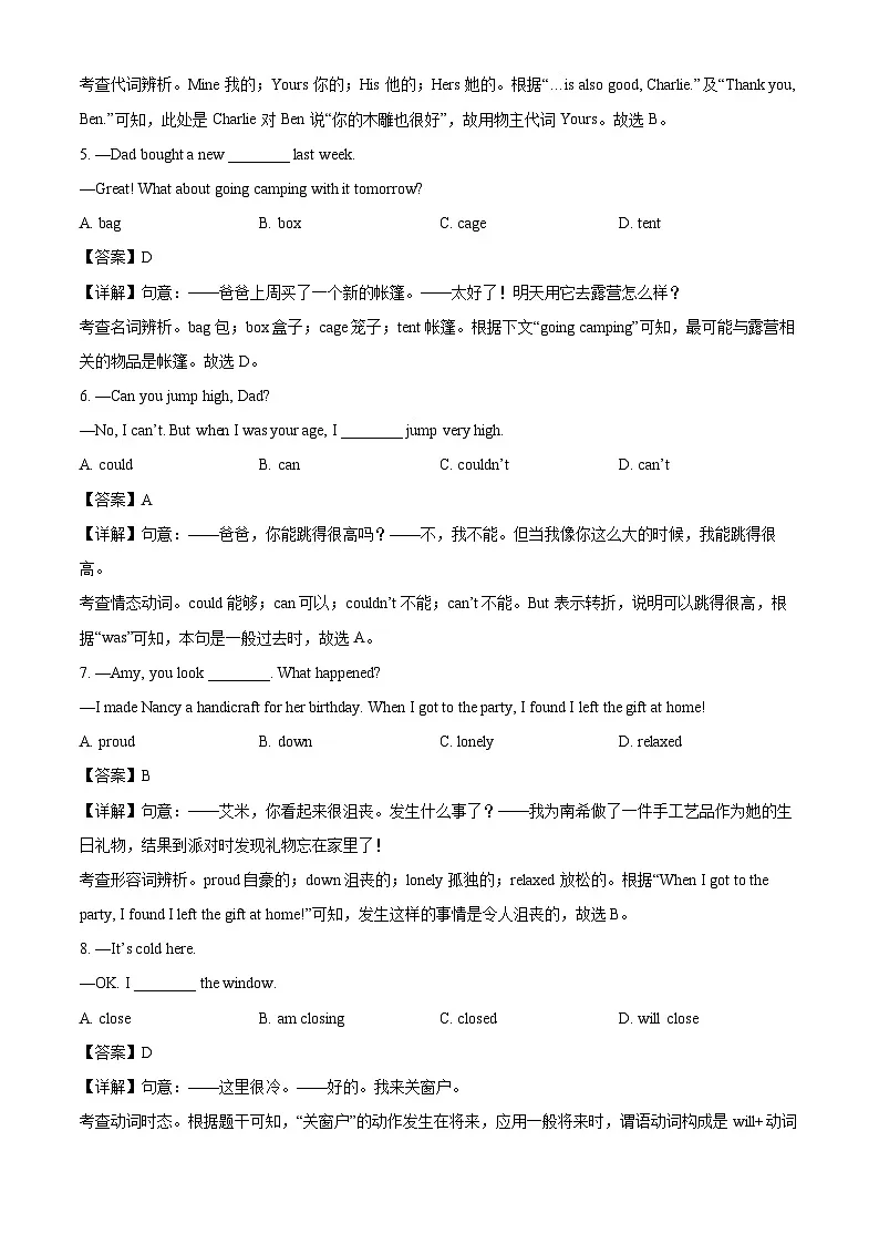 江苏省徐州市沛县2024-2025学年七年级下学期期末考试英语试题（解析版）第2页
